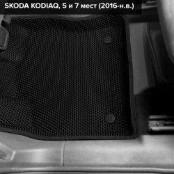 3D коврики EVA с бортами Skoda Kodiaq, 5 мест (2016-н.в.)