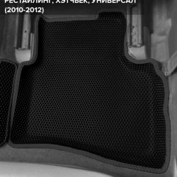 3D коврики EVA с бортами Kia Ceed I рестайлинг (ED FL) (2010-2012)