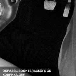 3D коврики EVA с бортами Kaiyi E5 (2021-н.в.)